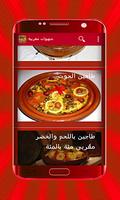 شهيوات الطبخ المغربي بدون إنترنت syot layar 3
