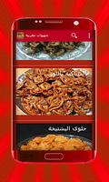 شهيوات الطبخ المغربي بدون إنترنت Affiche