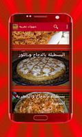 شهيوات الطبخ المغربي بدون إنترنت 截圖 1