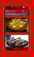 شهيوات الطبخ المغربي بدون إنترنت 截圖 2