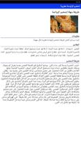 تحضير كرواصة مغربية screenshot 2