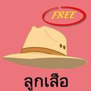 ลูกเสือ boyscout APK