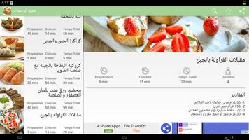 وصفات رمضان سريعة screenshot 1