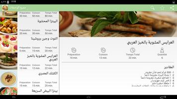 وصفات رمضان سريعة اسکرین شاٹ 2