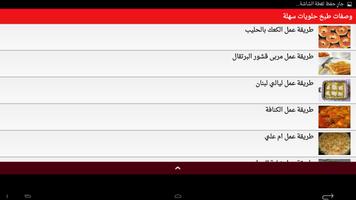 حلويات سهلة وسريعه لرمضان Screenshot 1