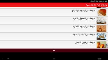 حلويات سهلة وسريعه لرمضان Screenshot 2