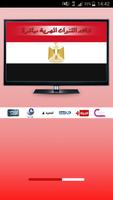 القنوات المصرية HD بدون انترنت poster