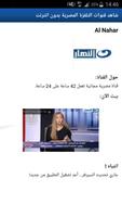 القنوات المصرية HD بدون انترنت screenshot 2