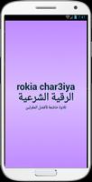 الرقية الشرعية rokia char3ia Affiche