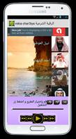 الرقية الشرعية rokia char3ia screenshot 1