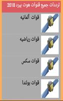 ترددات جميع قنوات هوت بيرد 2018 Cartaz