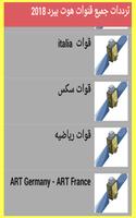 ترددات جميع قنوات هوت بيرد 2018 imagem de tela 2