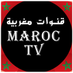 قنوات مغربية بث حي مباشر tnt maroc