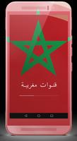 قنوات مغربية بث حي مباشر tnt maroc Affiche