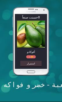 وصلة خضر و فواكه For Android Apk Download