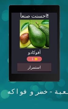 وصلة خضر و فواكه For Android Apk Download