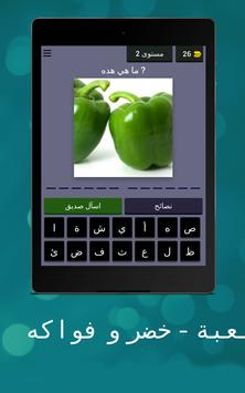 وصلة خضر و فواكه For Android Apk Download