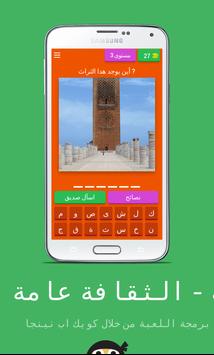 Download وصلة الثقافة العامة Apk For Android Latest Version