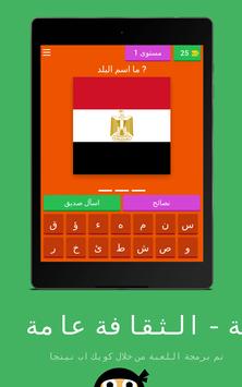 Download وصلة الثقافة العامة Apk For Android Latest Version