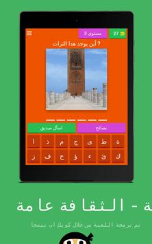 Download وصلة الثقافة العامة Apk For Android Latest Version