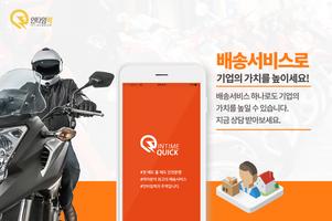 인타임퀵 - 퀵서비스 기사용 截圖 3