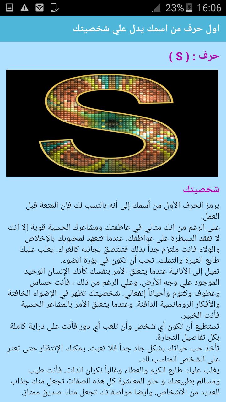 شخصيتك من اول حرف في اسمك Pour Android Telechargez L Apk