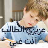 عزيزي الطالب أنت مغفل