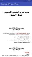 رجيم تخسيس 9 كلغ في أسبوع واحد постер