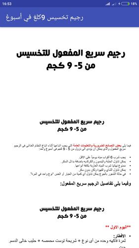 رجيم تخسيس 9 كلغ في أسبوع واحد For Android Apk Download