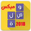 وصلة ميكس 2018 wasla mix