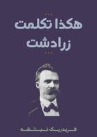 هكذا تكلم زرادشت - فريدرك نيتشه постер