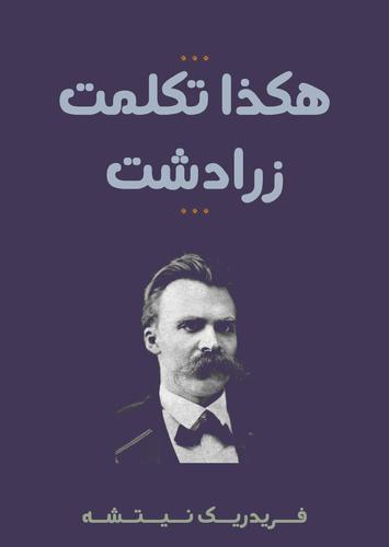 هكذا تكلم زرادشت فريدرك نيتشه For Android Apk Download