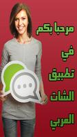 Poster Fatayat chat- صور فتيات المغرب