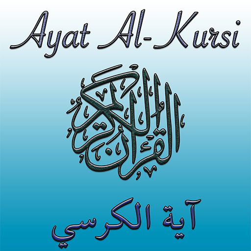 Ayat al Kursi Verso del Trono