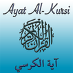 ”Ayat อัล Kursi