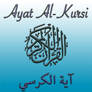 Аят аль-Курси (Трон стих) APK