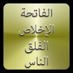 3 "Qul" of Quran APK download