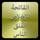 3 "Qul" of Quran APK