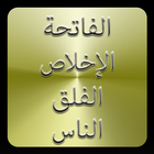 Os três "Qul" do Alcorão ícone