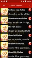 Sampuran Chalisa Sangrah Hindi اسکرین شاٹ 1