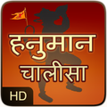 Hanuman Chalisa, Aarti, Stuti- Sangrah