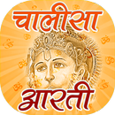 Morning Bhajan Audio - Chalisa Sangrah APK