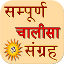 chalisa sangrah 2018 - 19 APK