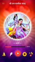 राम चालीसा ảnh chụp màn hình 1