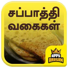 Скачать Chapati Varieties Recipes Side Dishes For Chapathi APK