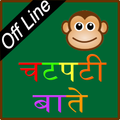 chatpati baate