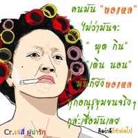 คำคมแรงส์ Plakat