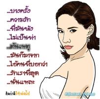 คำคมแรงส์ screenshot 3