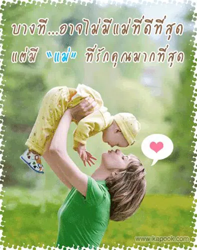 Tải xuống APK คำคมวันแม่ กลอนวันแม่แห่งชาติ cho Android Tải Xuống Apk คำคมวันแม่ กลอนวันแม่แห่งชาติ Cho Android