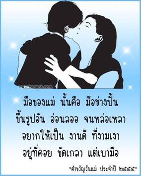 คำคมวันแม่ กลอนวันแม่แห่งชาติ for Android - APK Download